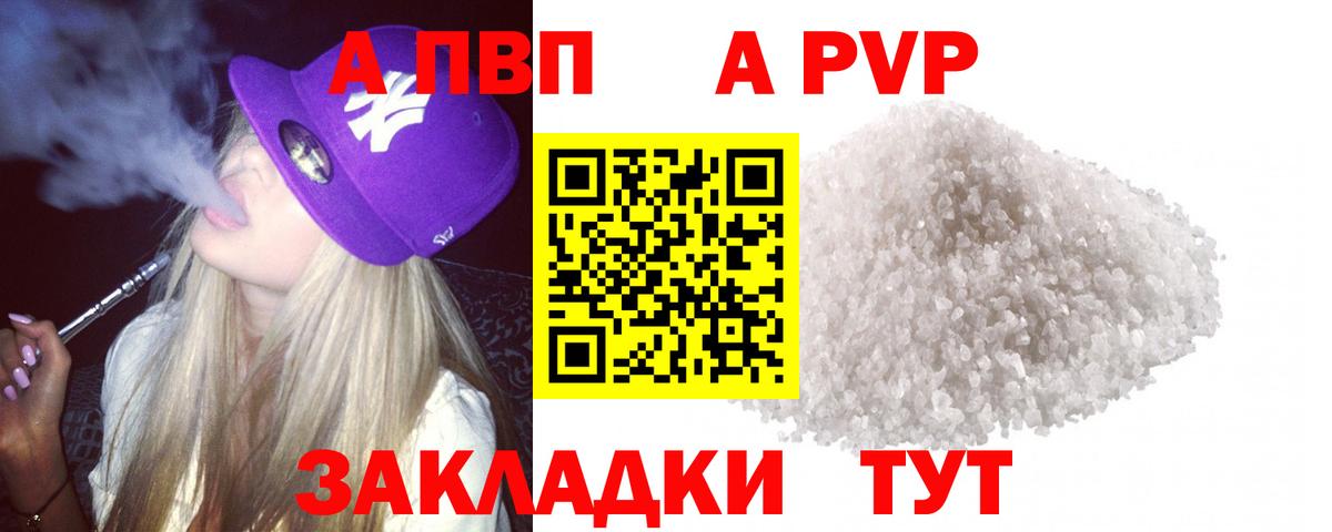 A PVP Соль Пятигорск