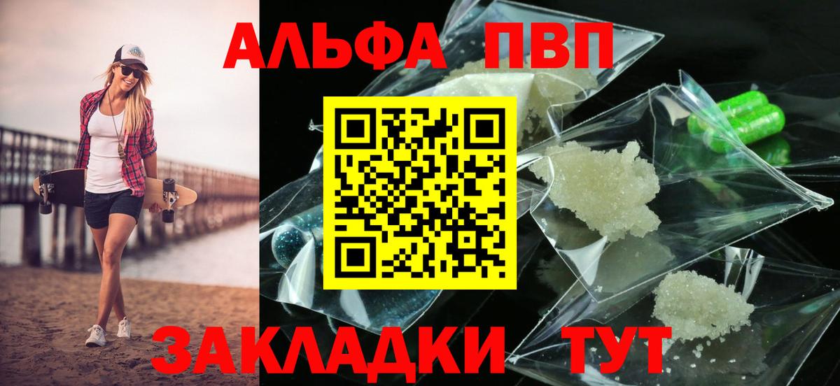 Пятигорск  Alfa_PVP Crystall  Alfa_PVP  Вход с VPN  Альфа ПВП мука  Альфа ПВП кристаллы 