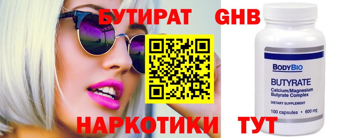 Пятигорск  Бутират бутандиол  Вход с VPN 