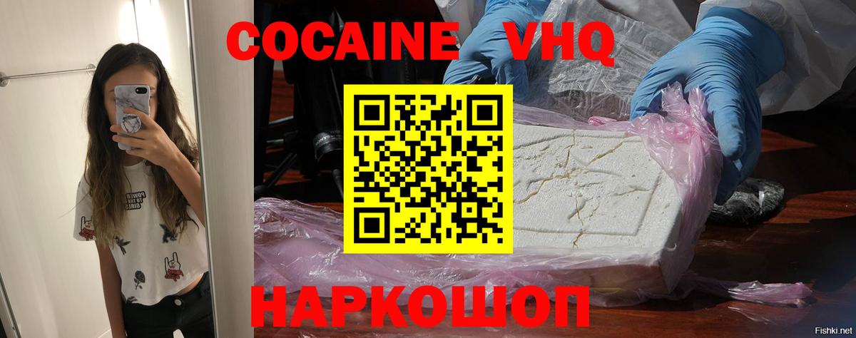 Кокаин Fish Scale Пятигорск