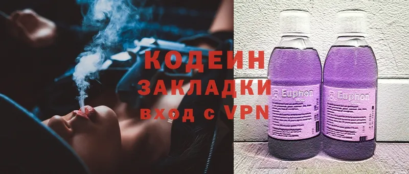 Кодеиновый сироп Lean Purple Drank  где можно купить   Пятигорск 