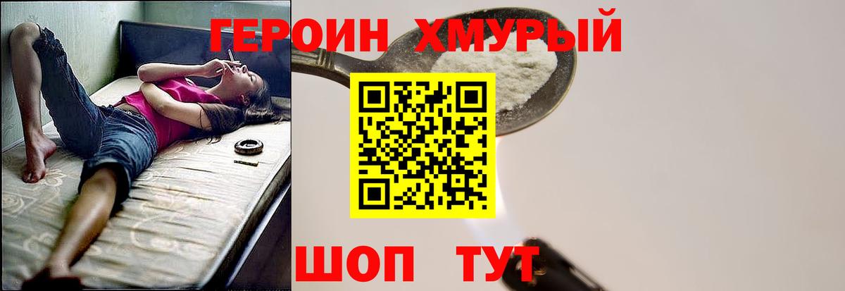 ГЕРОИН белый  Вход с VPN  Героин  Пятигорск 