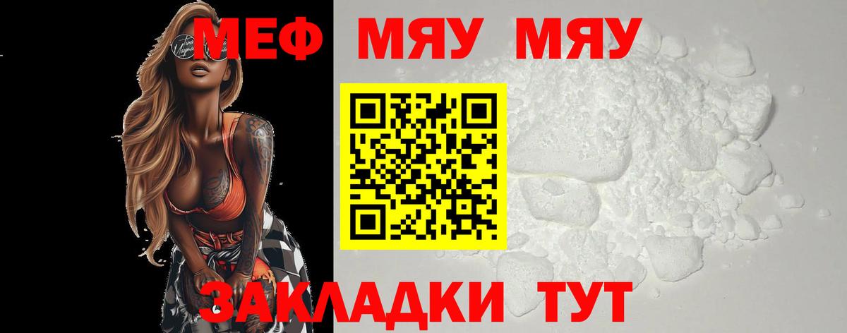 Меф кристаллы  Меф мяу мяу  МЕФ  Пятигорск  Вход с VPN 