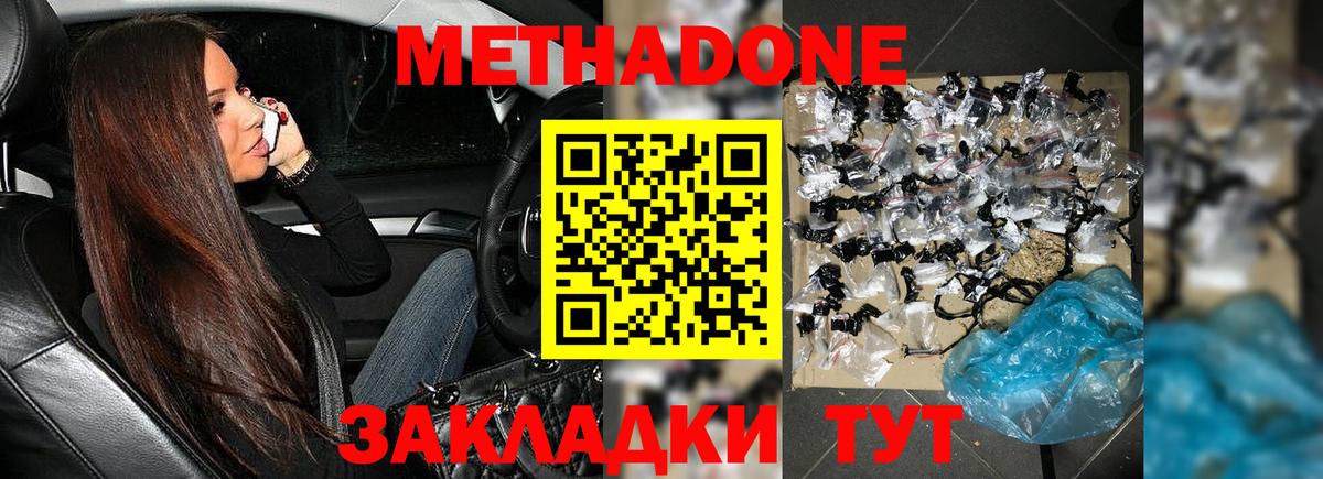 Метадон кристалл  Вход с VPN  МЕТАДОН VHQ  ссылка на мегу маркетплейс  Пятигорск 